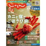 関西・中国・四国じゃらん 2022年12月号（リクルート） [電子書籍]
