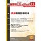 映像情報メディカル 通巻984号（産業開発機構） [電子書籍]