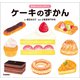 学研のえほんずかん ケーキのずかん（学研） [電子書籍]