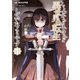 よくわからないけれど異世界に転生していたようです（14）（講談社） [電子書籍]