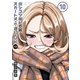 ポンコツ風紀委員とスカート丈が不適切なJKの話（10）（講談社） [電子書籍]