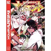 オリエント（17）（講談社） [電子書籍]