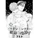 イケオジモンスターと絶対零度男子 分冊版（10）（講談社） [電子書籍]