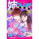 姉フレンド（73号）（講談社） [電子書籍]