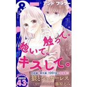 ＆フラワー 2022年43号（小学館） [電子書籍]