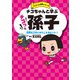チコちゃんと学ぶ チコっと孫子（河出書房新社） [電子書籍]
