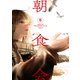 朝食会（5）（少年画報社） [電子書籍]