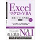 Excel マクロ＆VBA （実践ビジネス入門講座）【完全版】 第2版（SBクリエイティブ） [電子書籍]