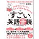 すごい英語音読（SBクリエイティブ） [電子書籍]