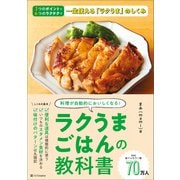 ラクうまごはんの教科書（SBクリエイティブ） [電子書籍]