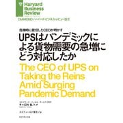 UPSはパンデミックによる貨物需要の急増にどう対応したか（ダイヤモンド社） [電子書籍]
