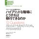 ハイブリッドな職場にどうすれば移行できるのか（ダイヤモンド社） [電子書籍]