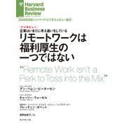 リモートワークは福利厚生の一つではない（インタビュー）（ダイヤモンド社） [電子書籍]