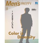 Men's PREPPY 2022年12月号（マスク版）（ヘリテージ） [電子書籍]