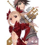 【単話版】ダンス イン ザ ヴァンパイアバンド エイジ オブ スカーレット オーダー 第35話（TOブックス） [電子書籍]