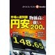 市場の選別眼 円安・物価高に強い200社（週刊エコノミストebooks）（毎日新聞出版） [電子書籍]