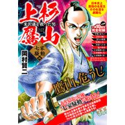 上杉鷹山―米沢藩を救った男― 七家騒動編（ガイドワークス） [電子書籍]