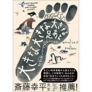 大きな 大きな 大きな 足あと（創元社） [電子書籍]