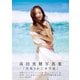 高田里穂写真集「完成された未完成」（集英社） [電子書籍]