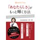 「あなたらしさ」がもっと輝く方法（VOYAGER（ボイジャー）） [電子書籍]