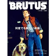 BRUTUS （ブルータス） 2022年 11月15日号 No.973 （何度でも観たい映画。）（マガジンハウス） [電子書籍]