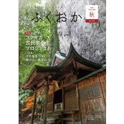 グラフふくおか 2022秋号（CLAP） [電子書籍]
