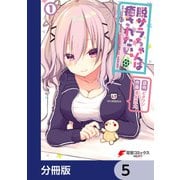 脱サラちゃんは癒されたい。【分冊版】 5（KADOKAWA） [電子書籍]