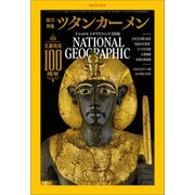 ナショナル ジオグラフィック日本版 2022年11月号（日経ナショナルジオグラフィック社） [電子書籍]