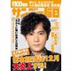 サンデー毎日 2022年11/13号（毎日新聞出版） [電子書籍]