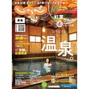 東海じゃらん 2022年12月号（リクルート） [電子書籍]