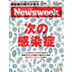 ニューズウィーク日本版 2022年11/8号（CEメディアハウス） [電子書籍]