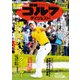 週刊ゴルフダイジェスト 2022/11/15号（ゴルフダイジェスト社） [電子書籍]