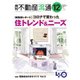 月刊 不動産流通 2022年12月号（不動産流通研究所） [電子書籍]