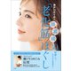 瀬戸口めぐみ式「老化筋」ほぐし ～頭 眉 頬 30秒押しで、みるみる若返る！～（小学館） [電子書籍]