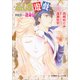 パレット文庫 ふしぎ遊戯 外伝10 -逢命伝-（小学館） [電子書籍]