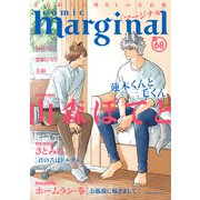 comic marginal ： 68（双葉社） [電子書籍]