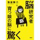 脳研究者育つ娘の脳に驚く（扶桑社） [電子書籍]