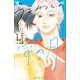 うるわしの宵の月（2）（講談社） [電子書籍]