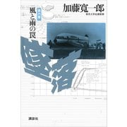墜落 第6巻 風と雨の罠（講談社） [電子書籍]