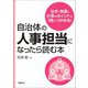 自治体の人事担当になったら読む本（学陽書房） [電子書籍]