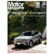 Motor Magazine 2022年12月号/No.809（モーターマガジン社） [電子書籍]