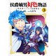 侯爵嫡男好色物語 ～異世界ハーレム英雄戦記～【白版】 3巻（マッグガーデン） [電子書籍]