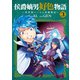 侯爵嫡男好色物語 ～異世界ハーレム英雄戦記～ 3巻（マッグガーデン） [電子書籍]