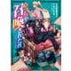 めっちゃ召喚された件 THE COMIC（5）（マッグガーデン） [電子書籍]