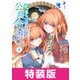 元、落ちこぼれ公爵令嬢です。THE COMIC 4巻 特装版（マッグガーデン） [電子書籍]