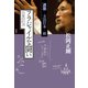 フラジャイルな闘い 日本の行方（春秋社） [電子書籍]