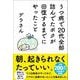 うつ病で20代全部詰んでたボクが回復するまでにやったこと（サンクチュアリ出版） [電子書籍]