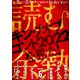 読む余熱 VOLUME 6（白泉社） [電子書籍]