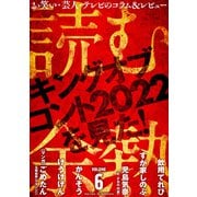 読む余熱 VOLUME 6（白泉社） [電子書籍]