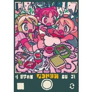なつやすみ（ナンバーナイン） [電子書籍]